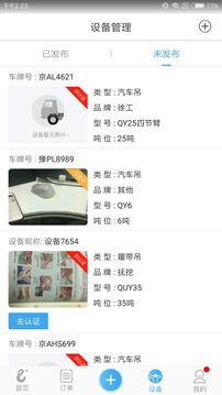 e家机械app图2