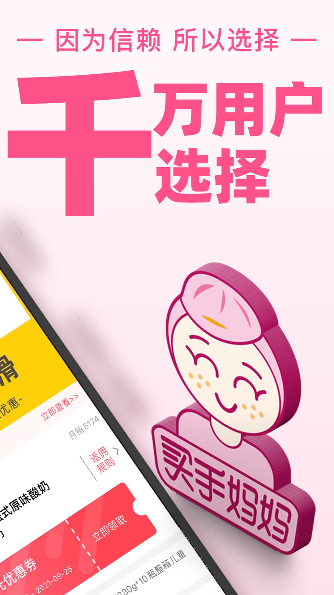 买手妈妈app图1