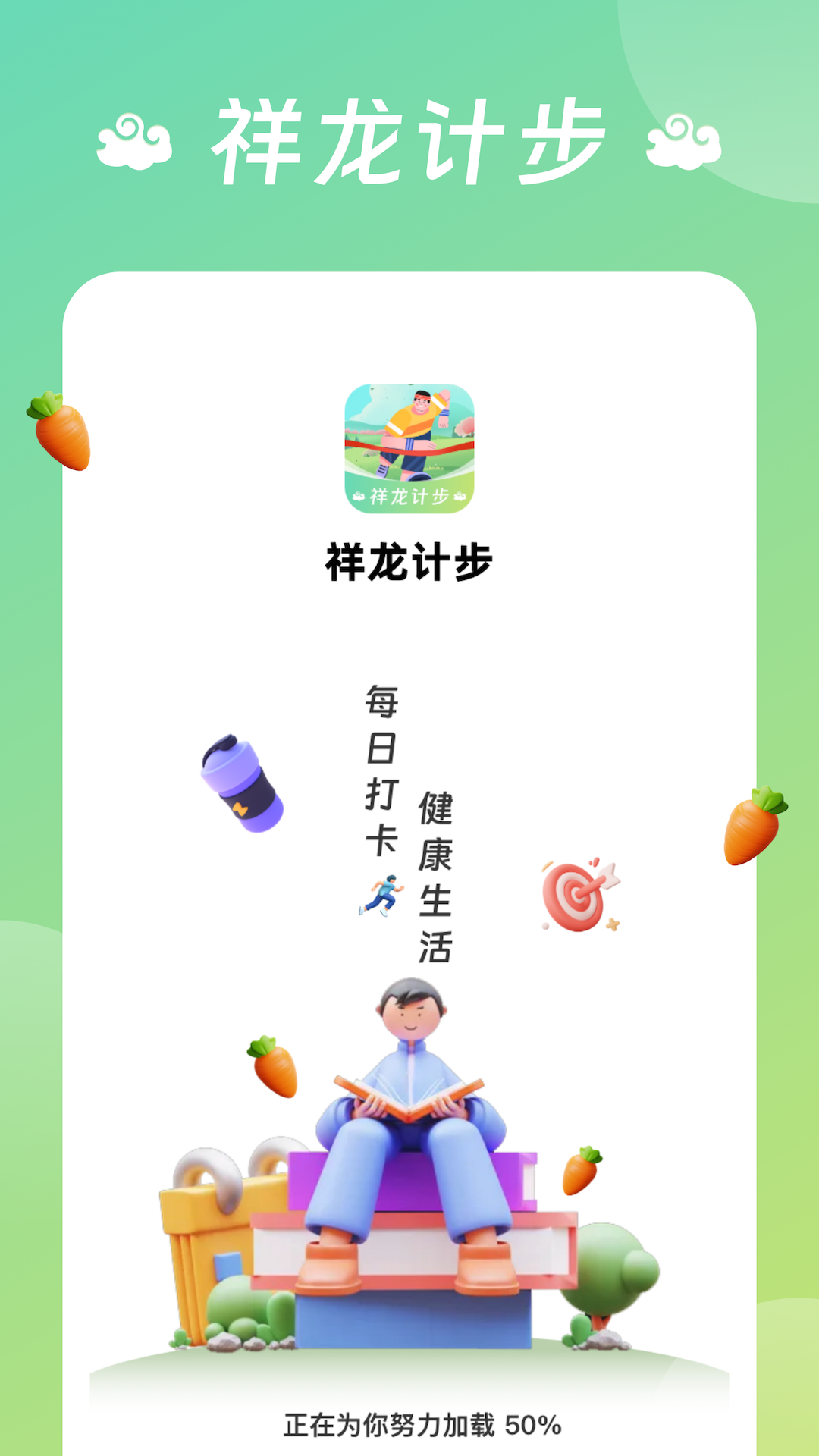 祥龙计步app图1