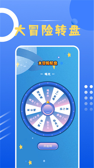 幸运大转盘app