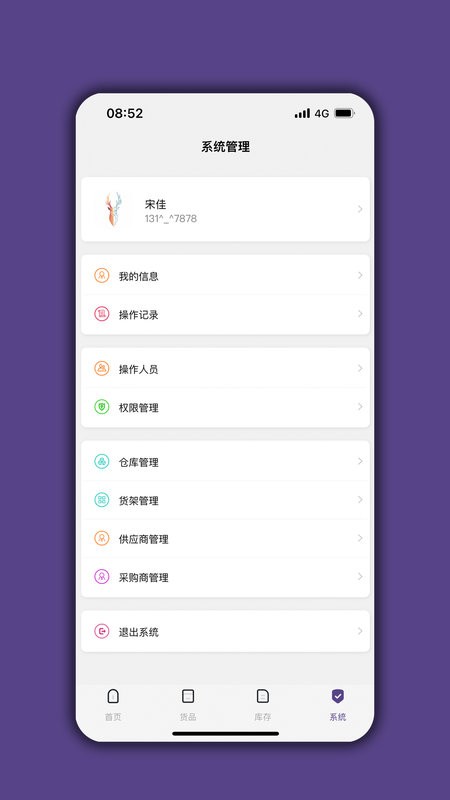 仓库宝app图1