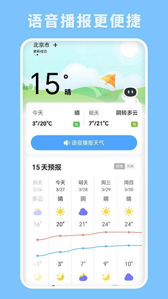 云播报天气app图3