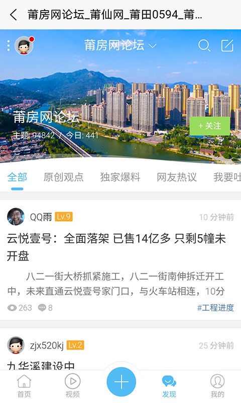 莆仙网莆房网app图2