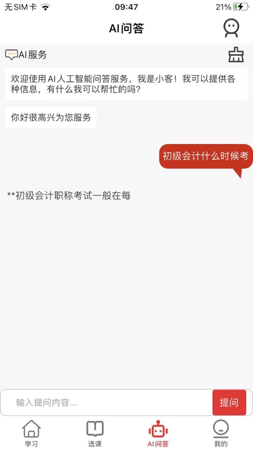 创客学堂app图2