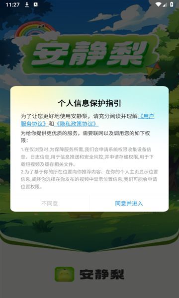 安静梨app图2