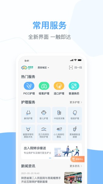燕尾帽护理上门app图1