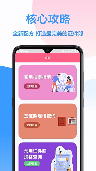 易拍证件照app图3
