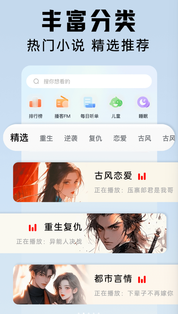 懒猫免费听书app
