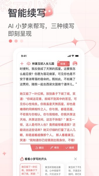 彩云小梦app图3