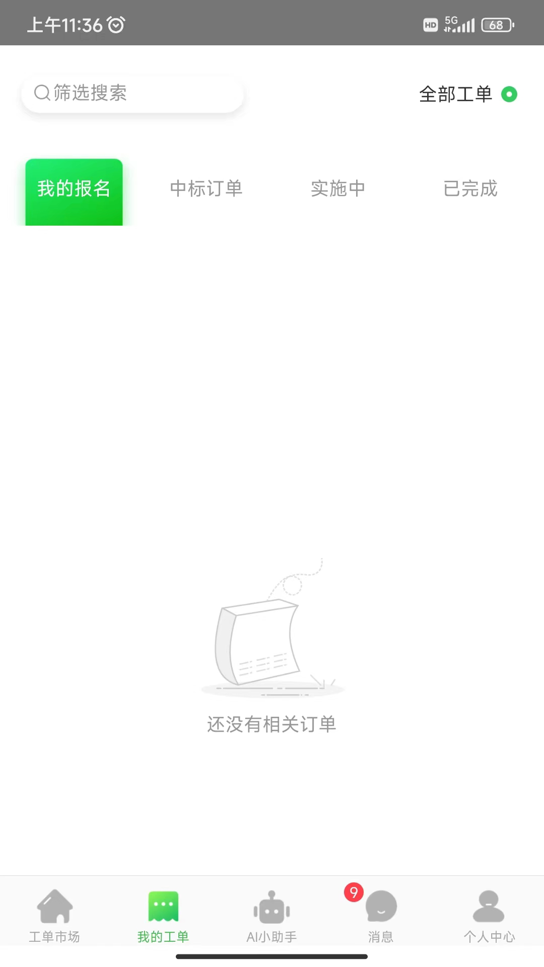 神行工程师app图2