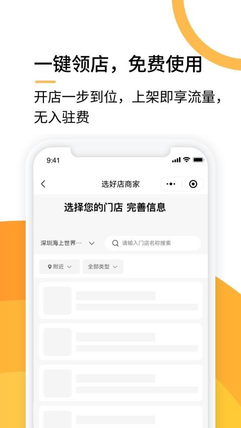 选好店商家版app图2