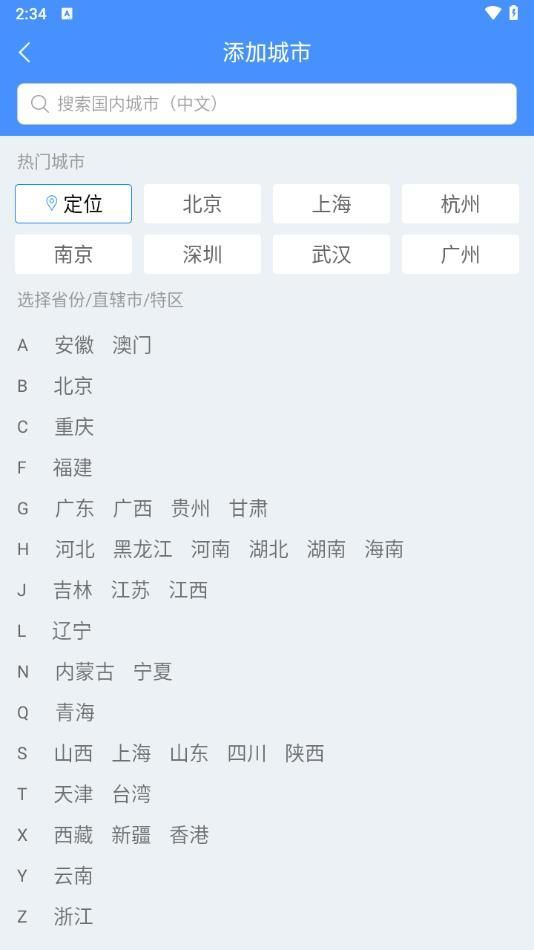 天气预报非常准app图1