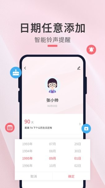 生日倒计时管家app图4