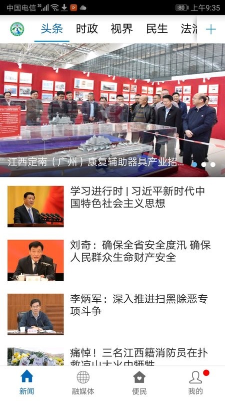 定南融媒体app