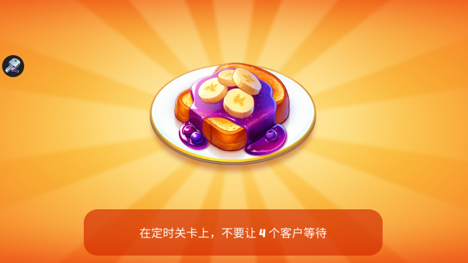 烹饪混乱游戏图2