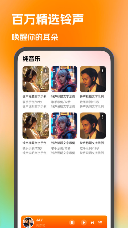 人人铃声大全app图2
