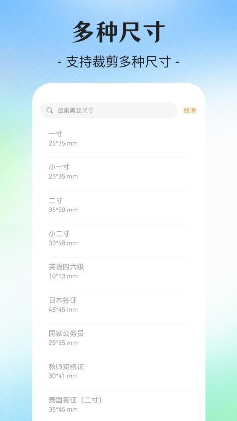 最美证件照制作app图1