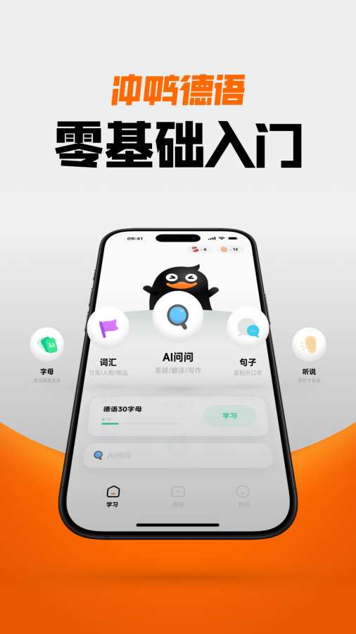冲鸭德语app图1
