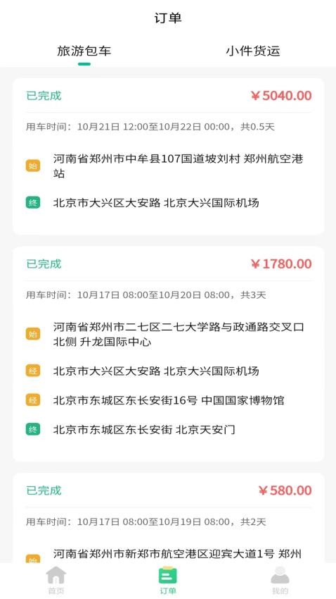 盛豪通达司机端app图4