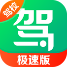 驾校一点通极速版2025版图标