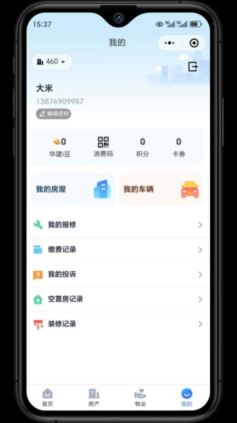 华建i家app图1