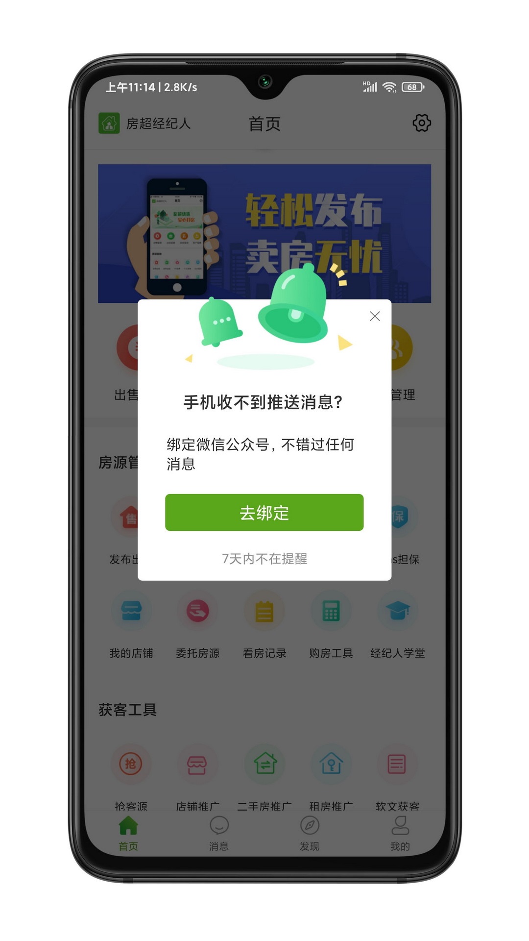 房超经纪人官网版