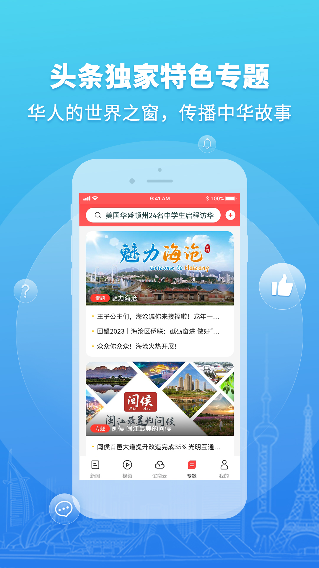 华人头条app图2