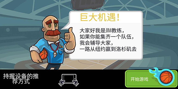 篮球战役Basketball Battle图1