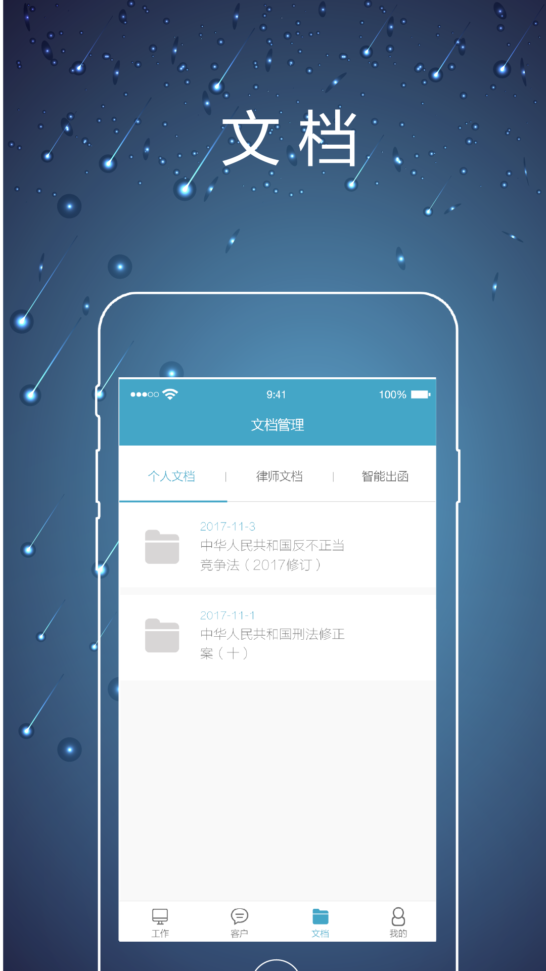 律师镖局官网版