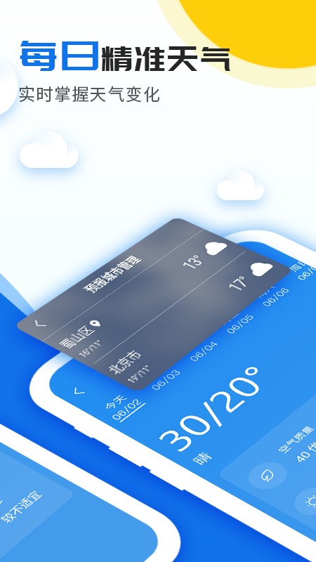 精准实时天气预报app图3
