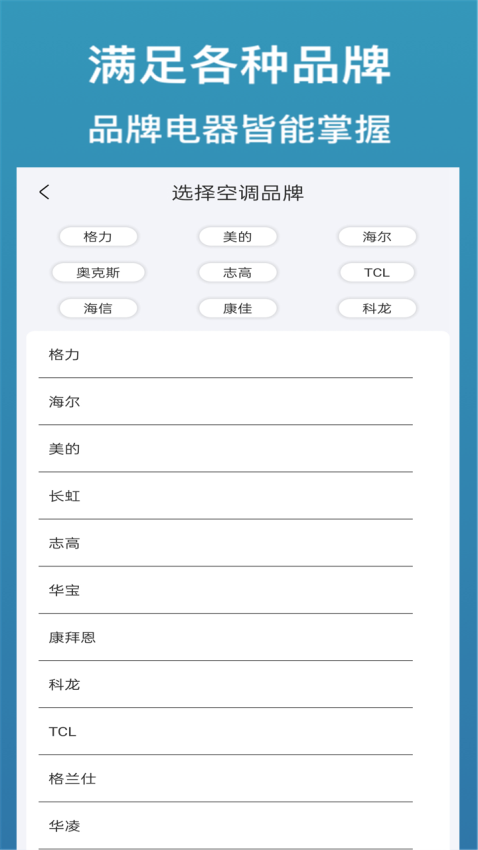 家用万能遥控器软件图3