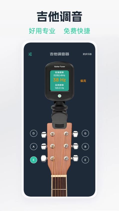 吉他调音器免费版app图4