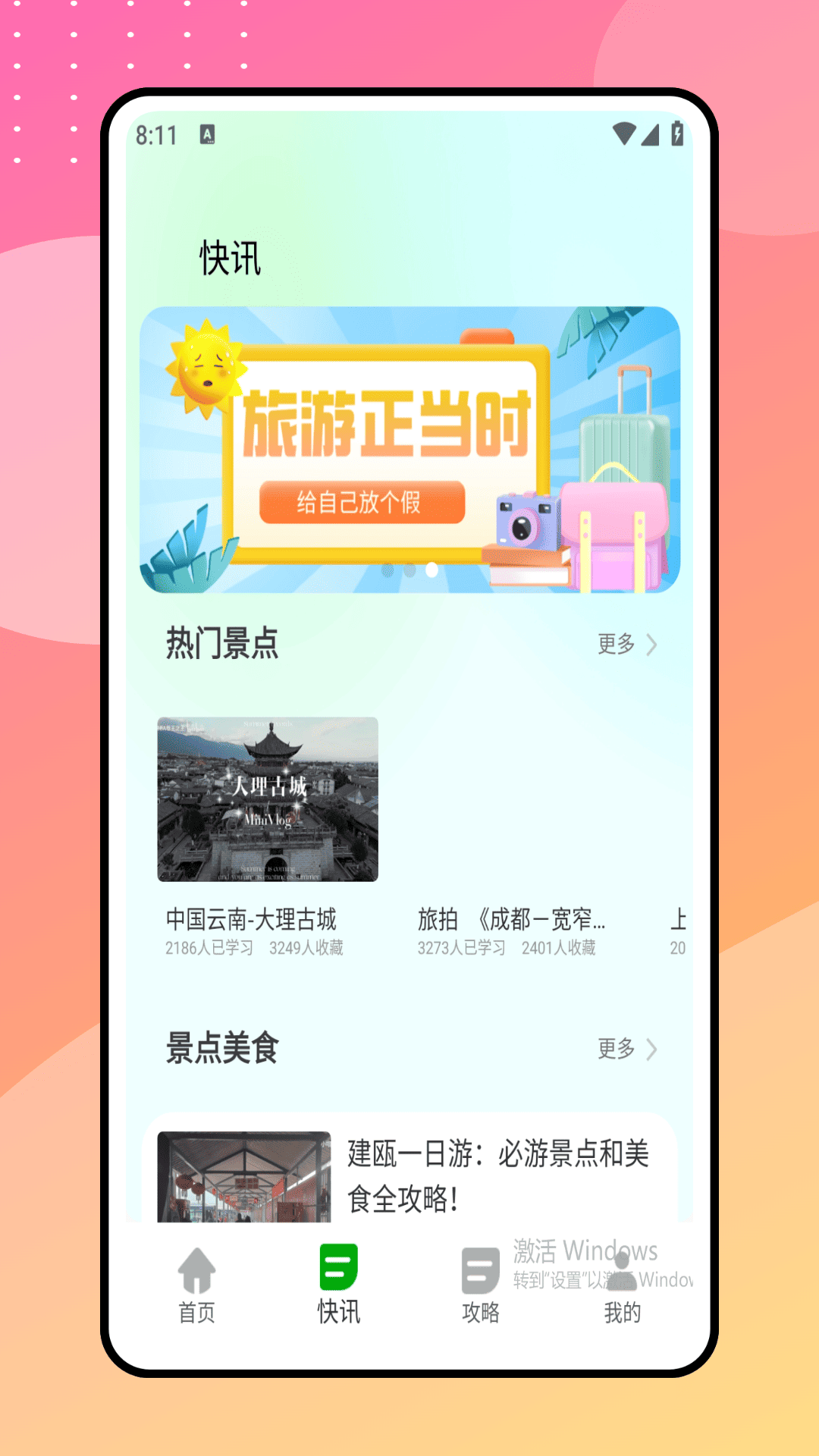 陪她旅行app图3