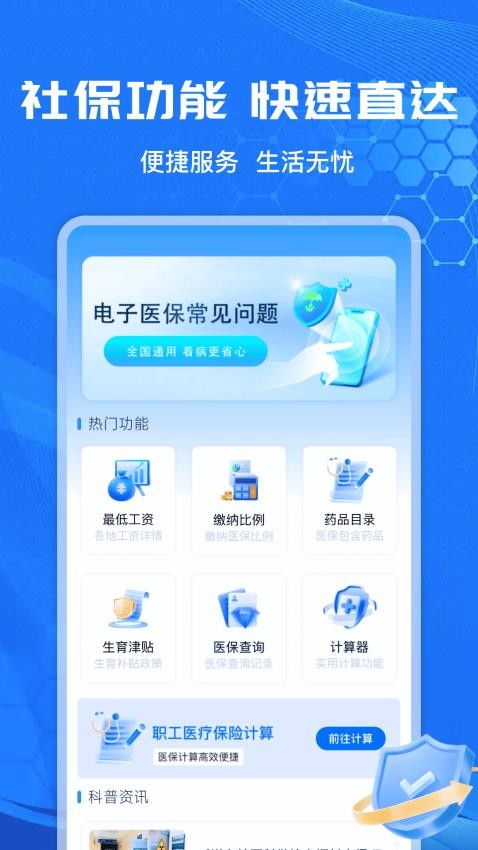 社保计算管家app图2