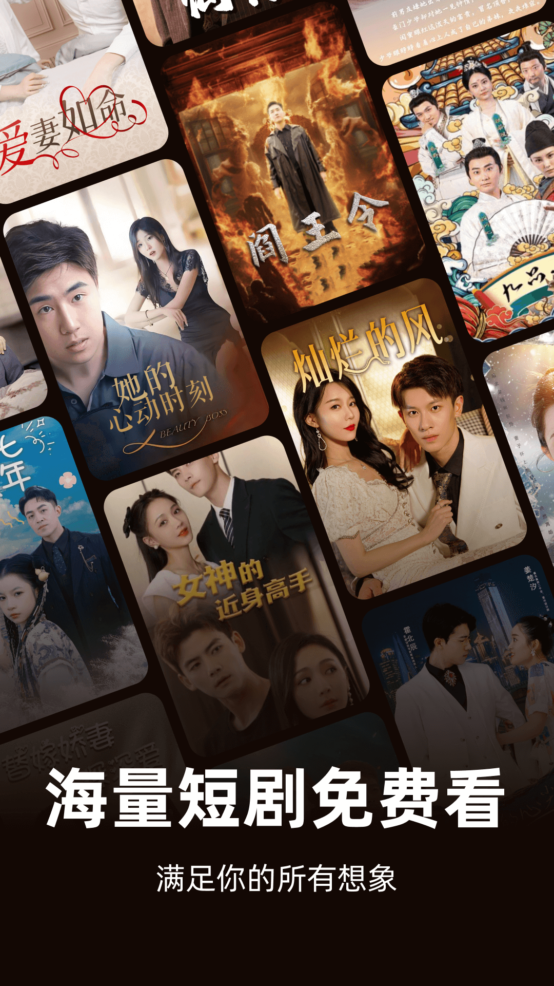 免费短剧看不完app图3