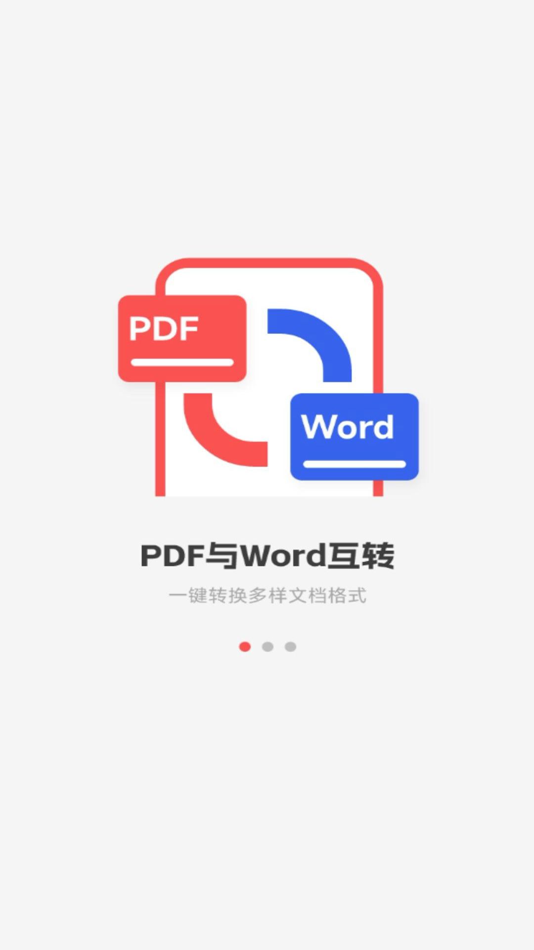 手机PDF全能王app图4