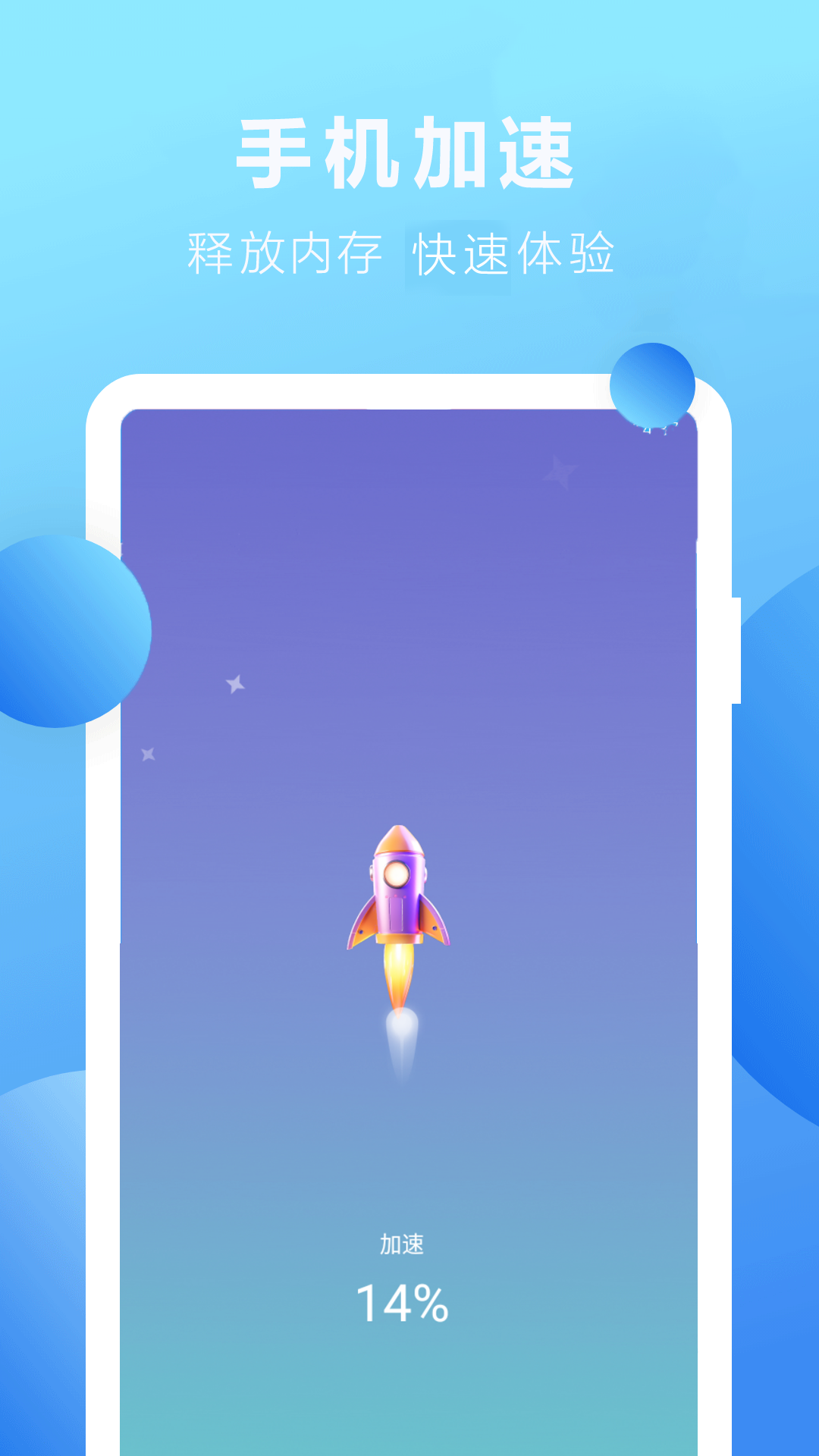 优化内存大师app图1