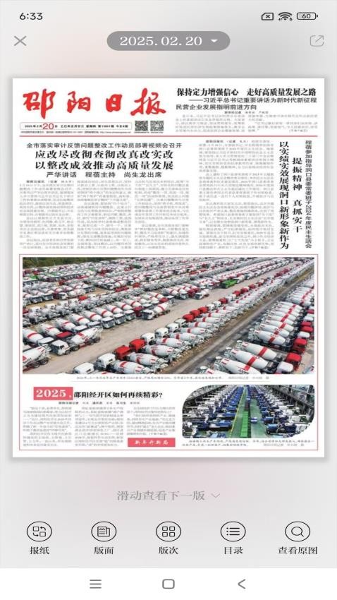 云邵阳app
