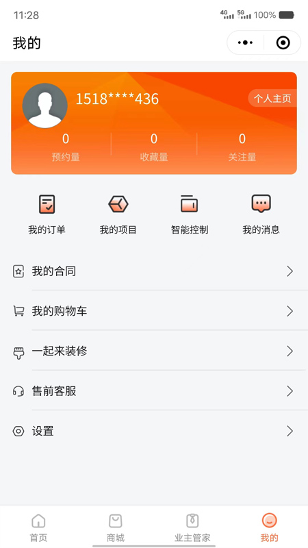铭品云装app图4