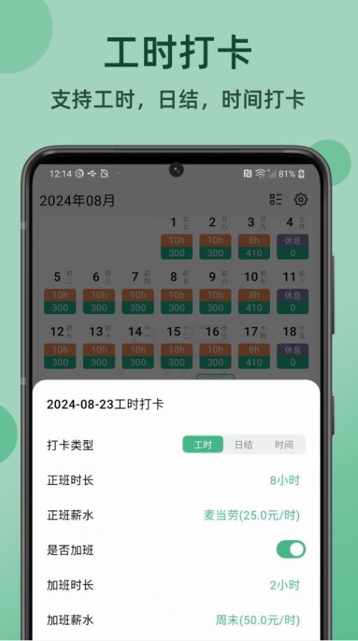 极简记工时图1