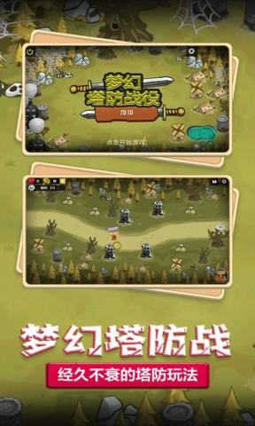梦幻塔防战役图2
