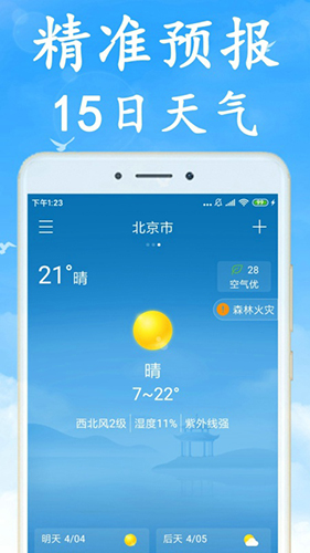 海燕天气预报app图3