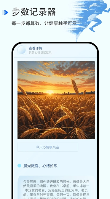 步数记录器最新版图4