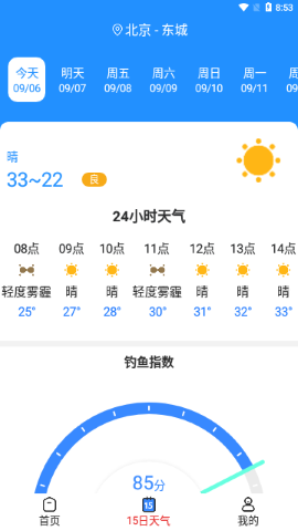 天气快讯app图1