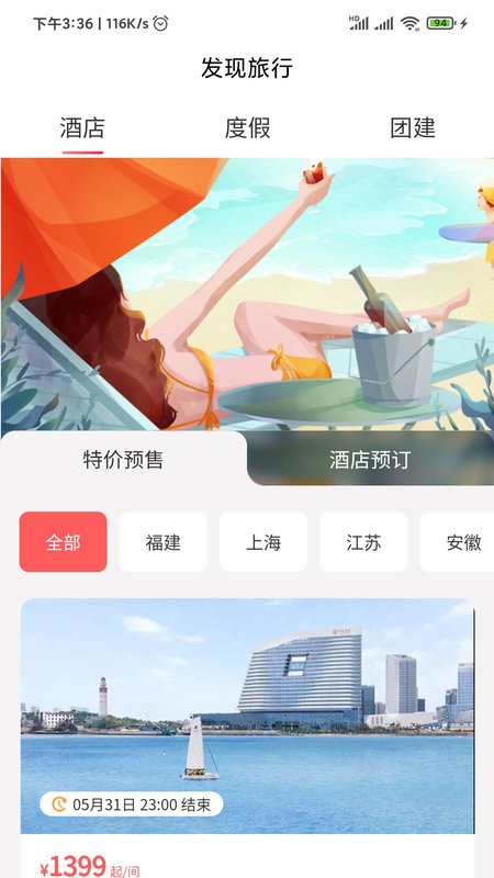发现旅行app图2