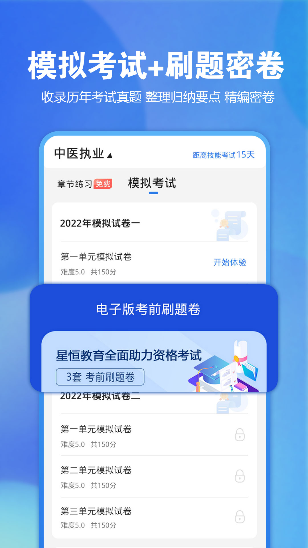 星题库app图1