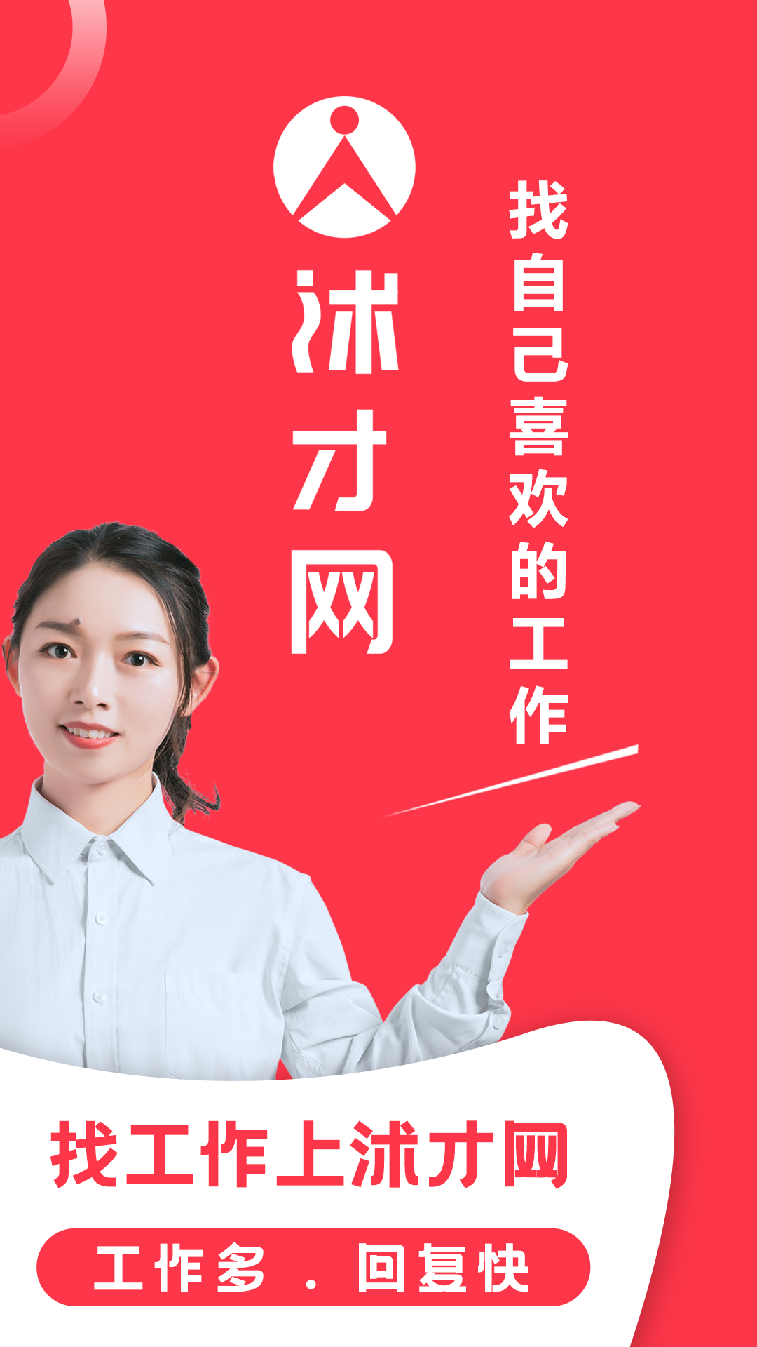 沭才网官网版图4