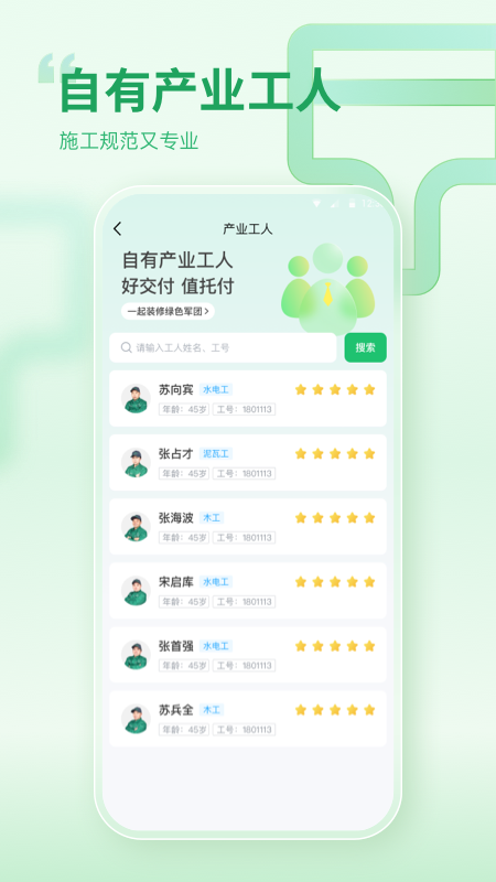 一起装修官网版图2
