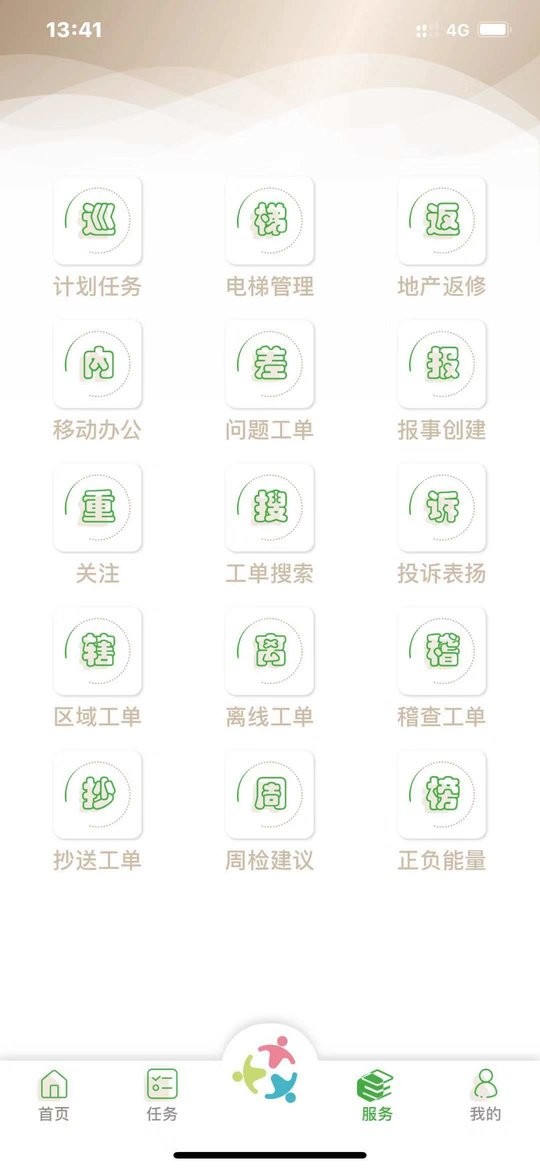 众乐家物业app图2
