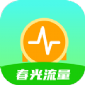 春光流量app图标
